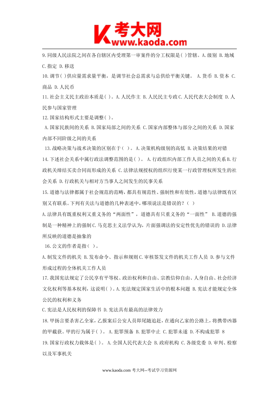 考大网_2008年山东事业单位考试真题及答案解析kaoda.com.doc_第2页