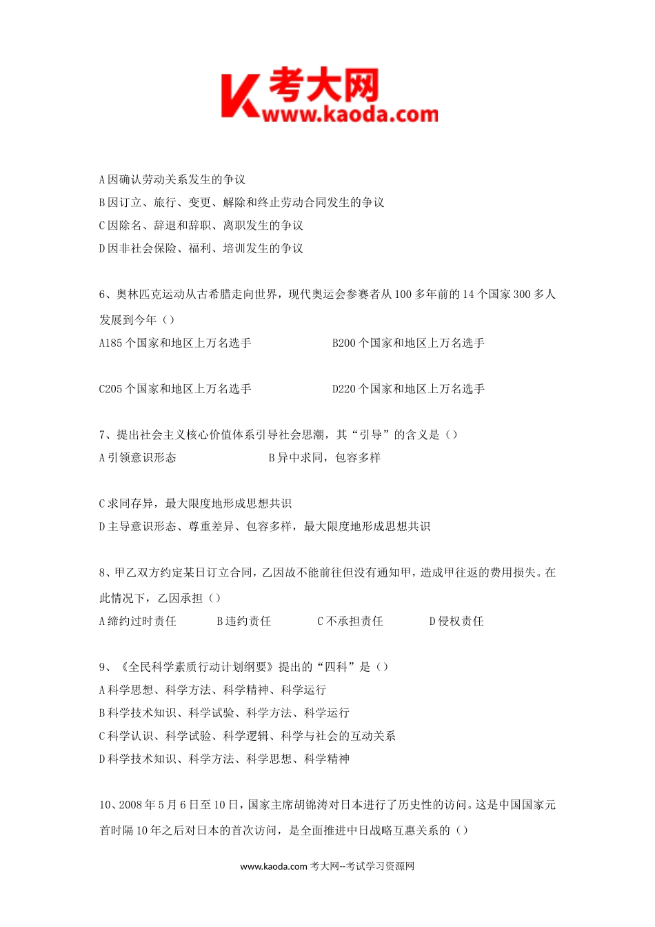 考大网_2008年山东事业单位招聘考试真题kaoda.com.doc_第2页