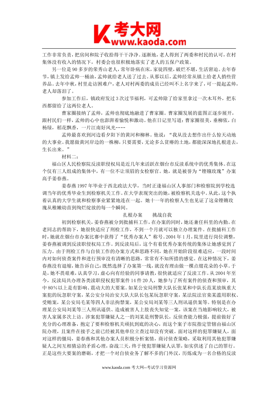 考大网_2009年山东省日照市事业单位招聘申论真题kaoda.com.doc_第2页
