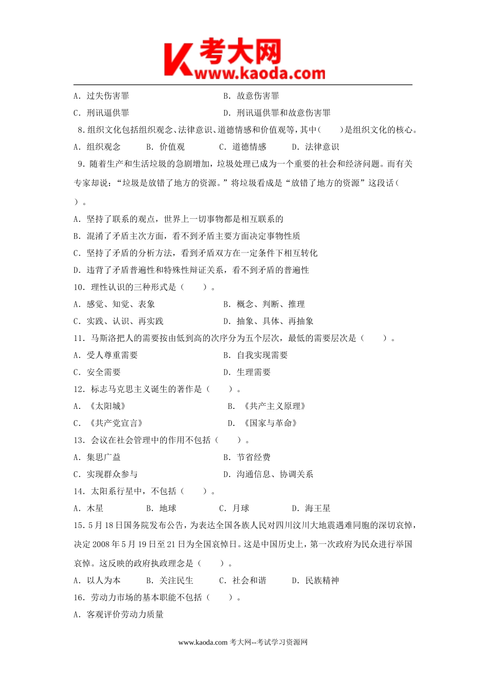 考大网_2010年山东青岛事业单位招聘考试真题kaoda.com.doc_第2页