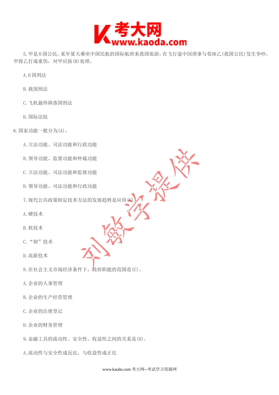 考大网_2010年山东省事业单位考试公共基础知识真题及答案kaoda.com.doc_第2页