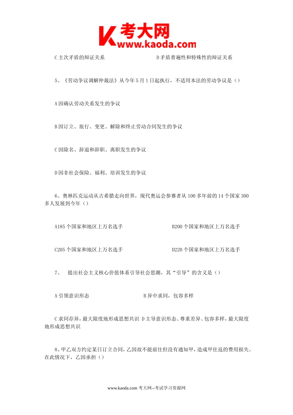 考大网_2010年山东省事业单位招聘考试真题kaoda.com.doc_第2页