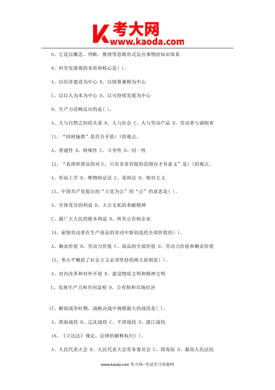 考大网_2010年山东省泰安市东平县事业单位招聘真题kaoda.com.doc_第2页