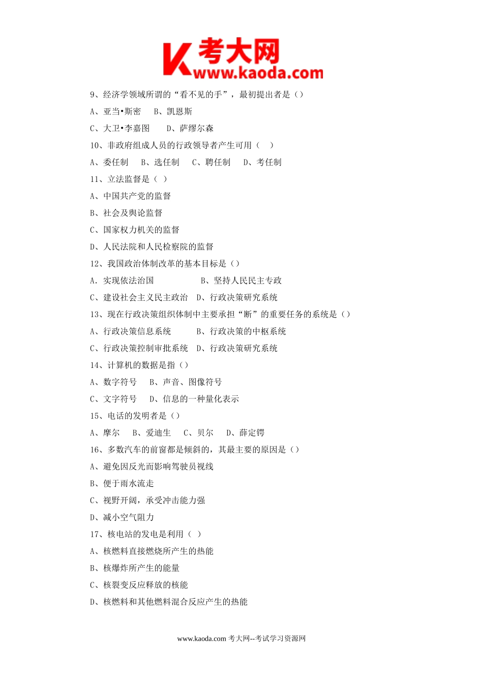考大网_2011年山东日照事业单位招聘考试真题kaoda.com.doc_第2页