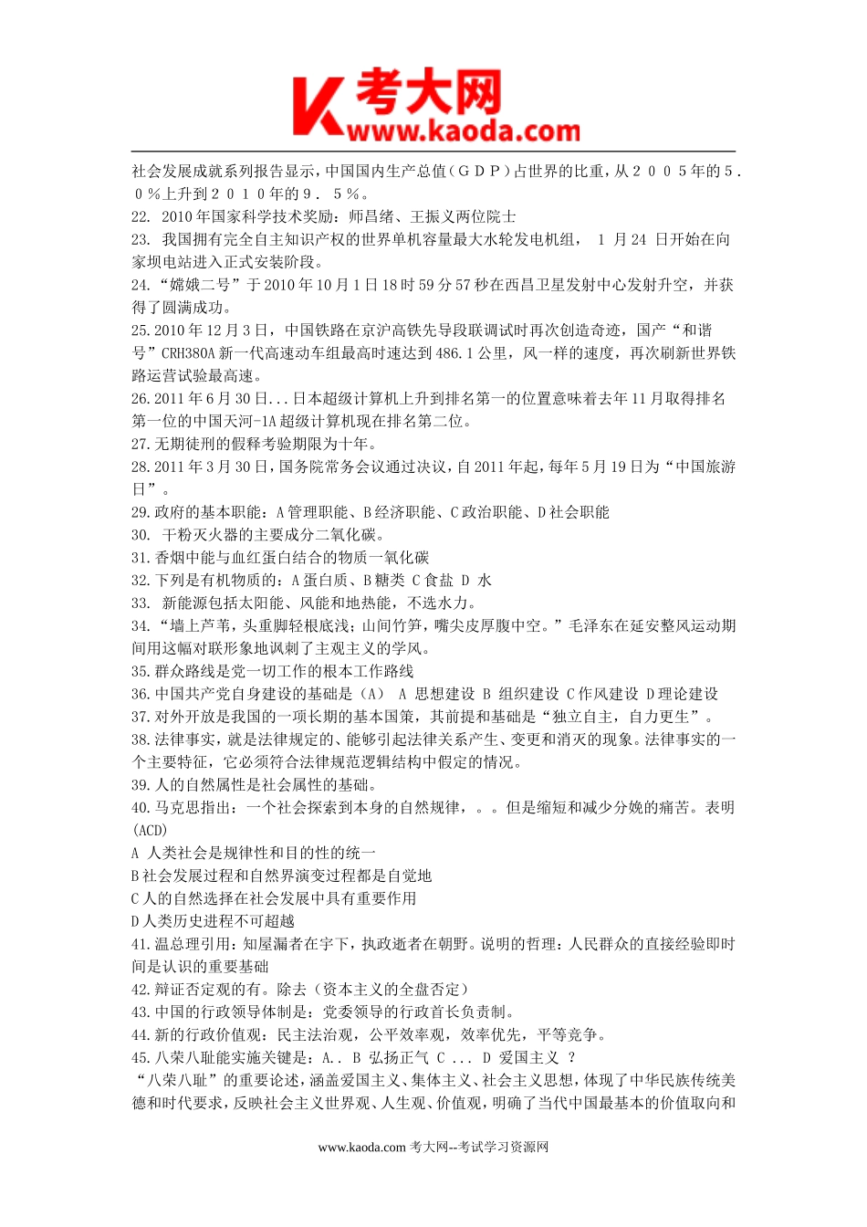 考大网_2011年山东省东营市事业编真题kaoda.com.doc_第2页