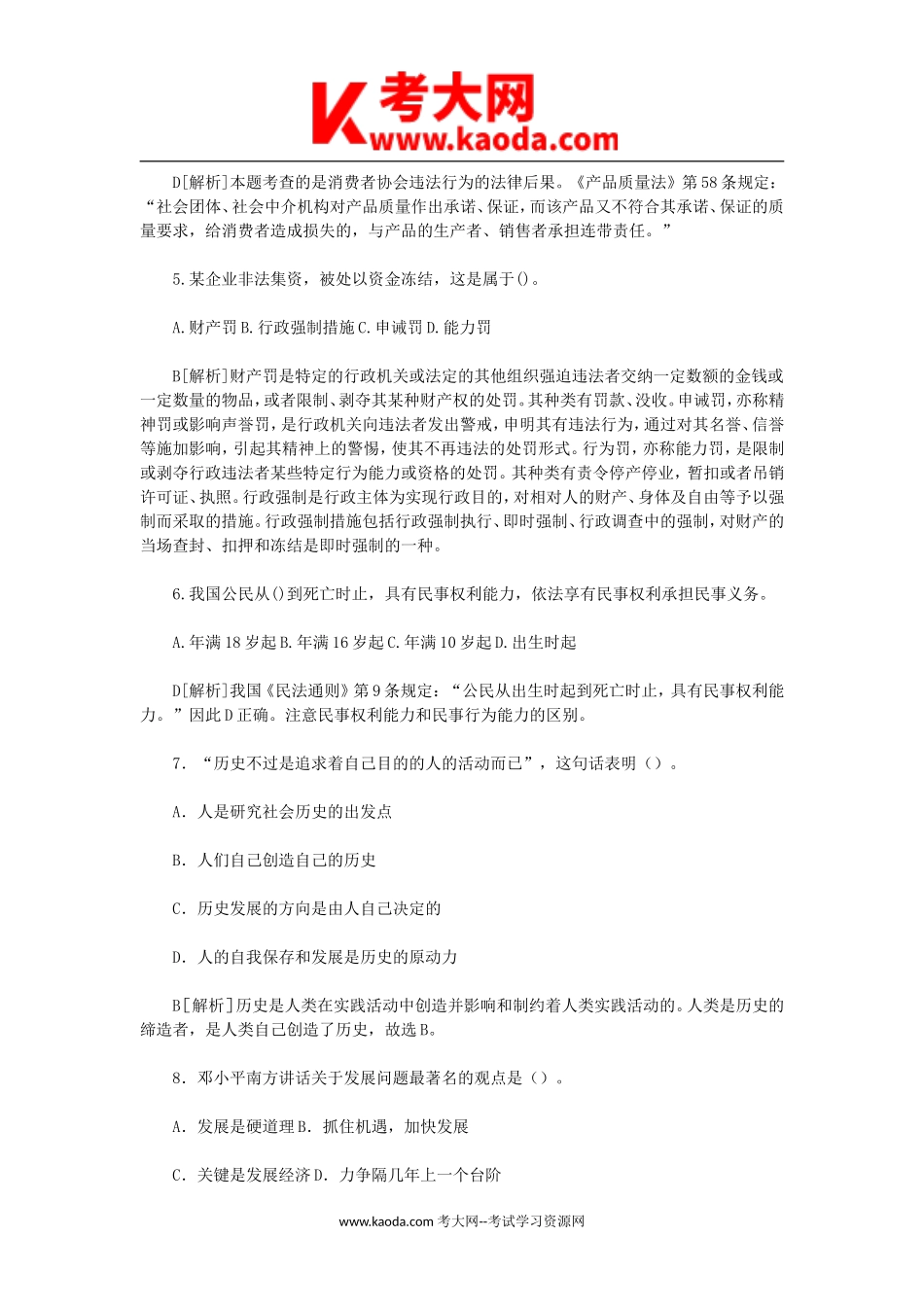 考大网_2011年山东省临淄事业单位招聘真题及答案kaoda.com.doc_第2页