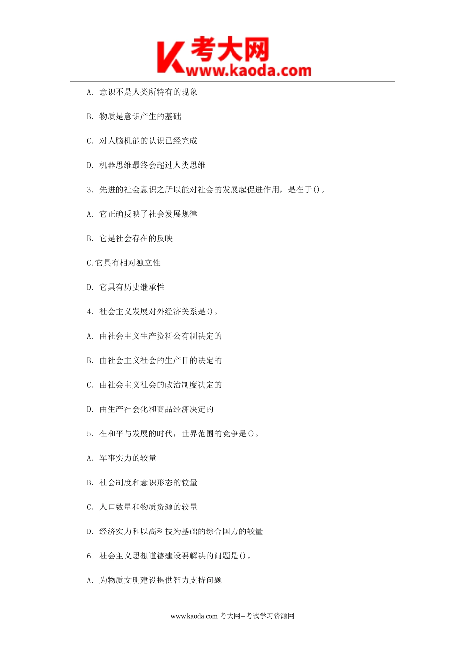 考大网_2011年山东省烟台市事业单位招聘行测真题及答案kaoda.com.doc_第2页