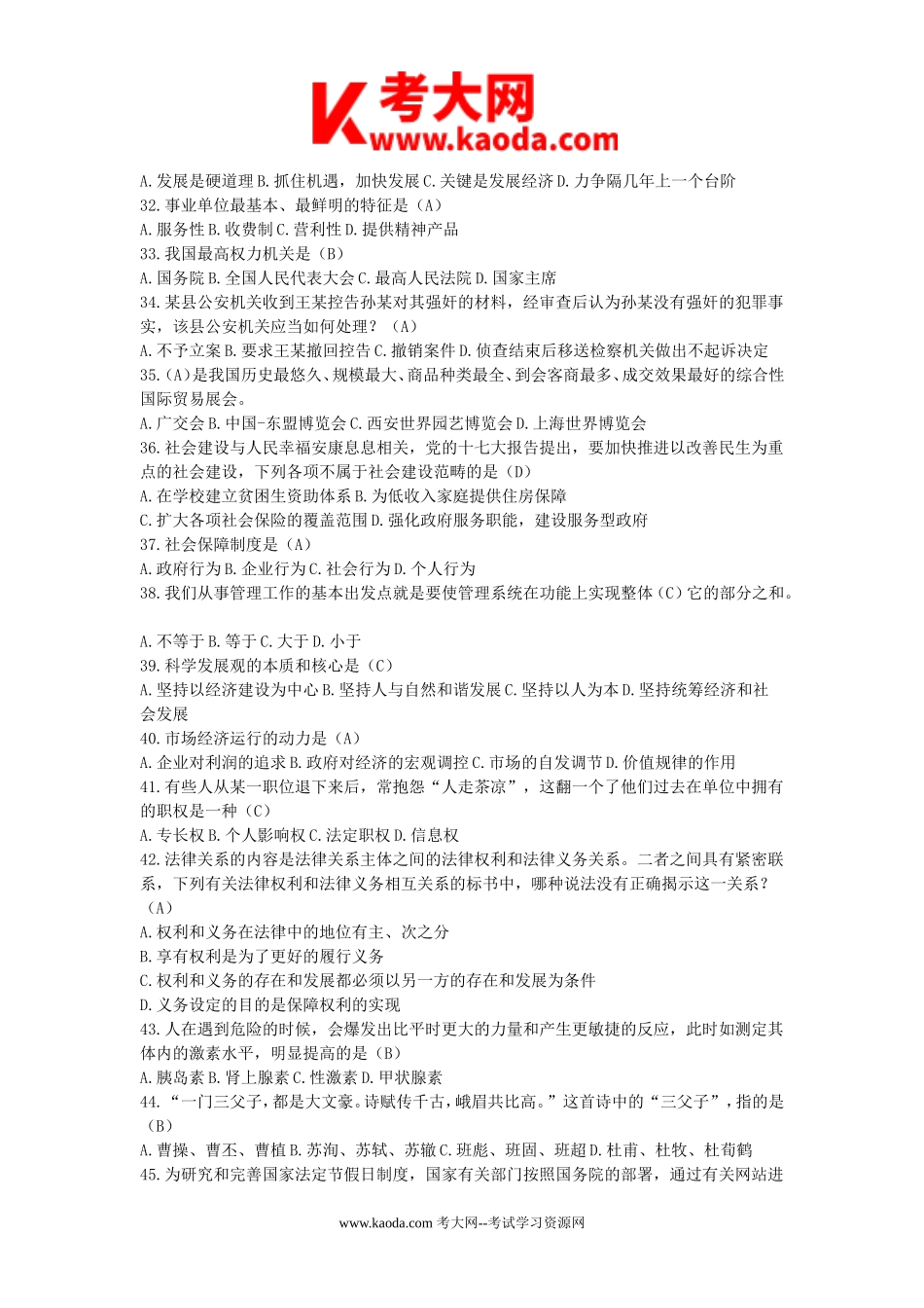 考大网_2012年山东省青岛事业单位考试真题及答案kaoda.com.doc_第2页