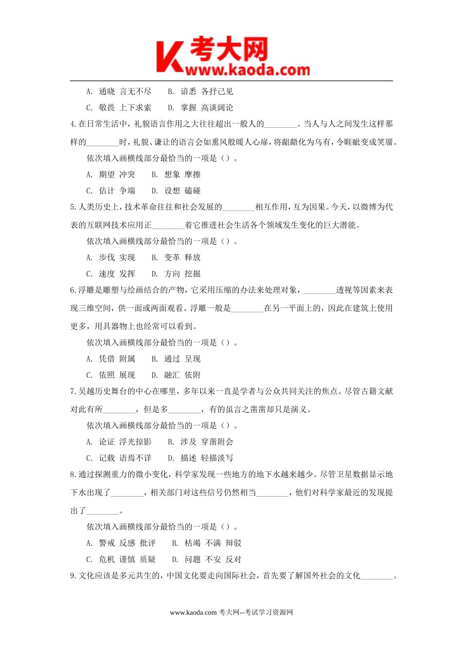 考大网_2012年山东省事业单位考试行政职业能力测验真题及答案解析kaoda.com.doc_第2页