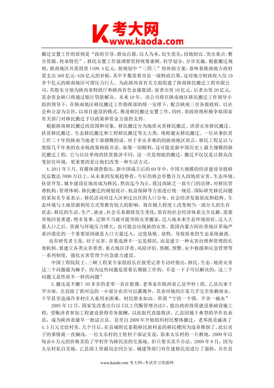 考大网_2012年山东省事业单位招聘申论真题及答案kaoda.com.doc_第2页
