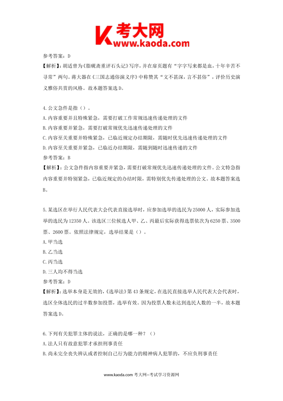 考大网_2013年山东省东营市广饶县事业单位招聘真题及答案解析kaoda.com.doc_第2页