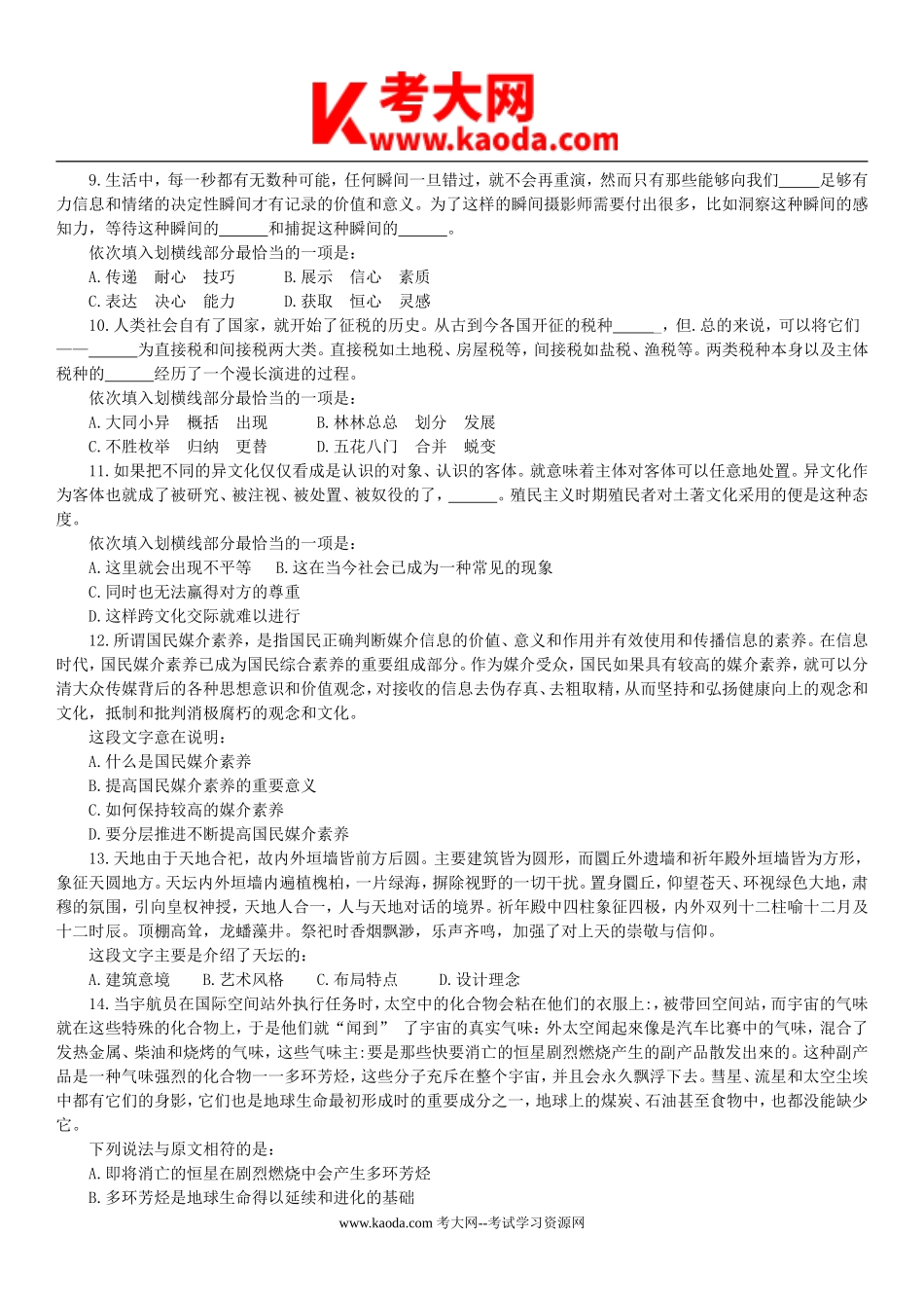 考大网_2013年山东省青岛市事业单位招聘行测真题及答案kaoda.com.doc_第2页