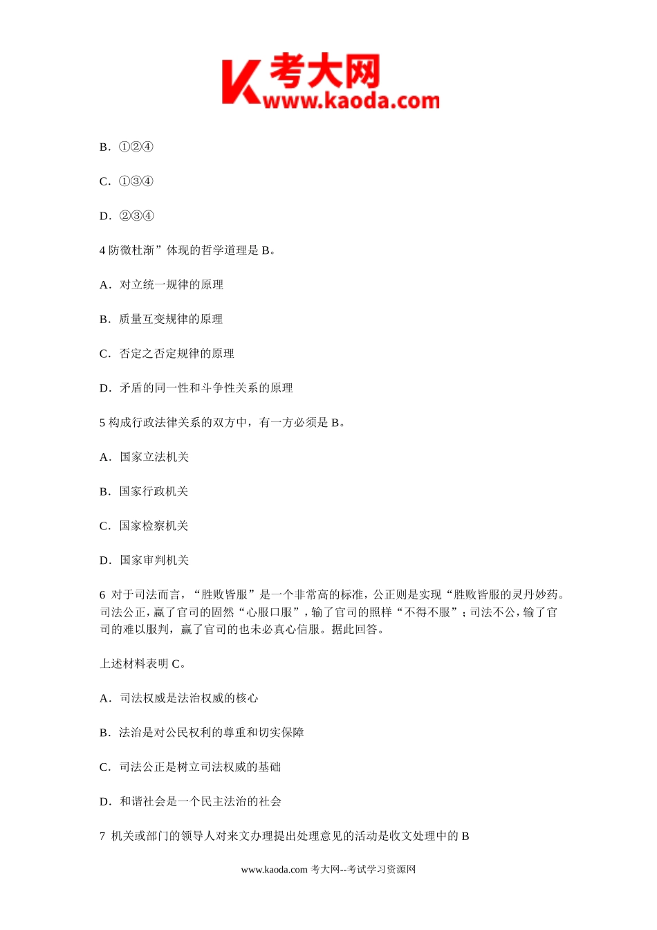 考大网_2013年山东省事业单位招聘行测真题kaoda.com.doc_第2页