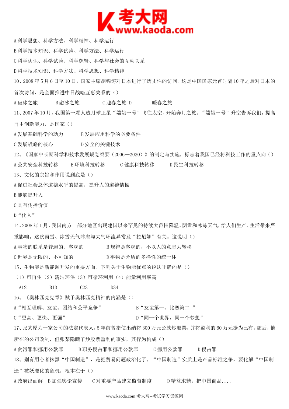 考大网_2013年山东省枣庄市事业单位招聘考试真题及答案kaoda.com.doc_第2页