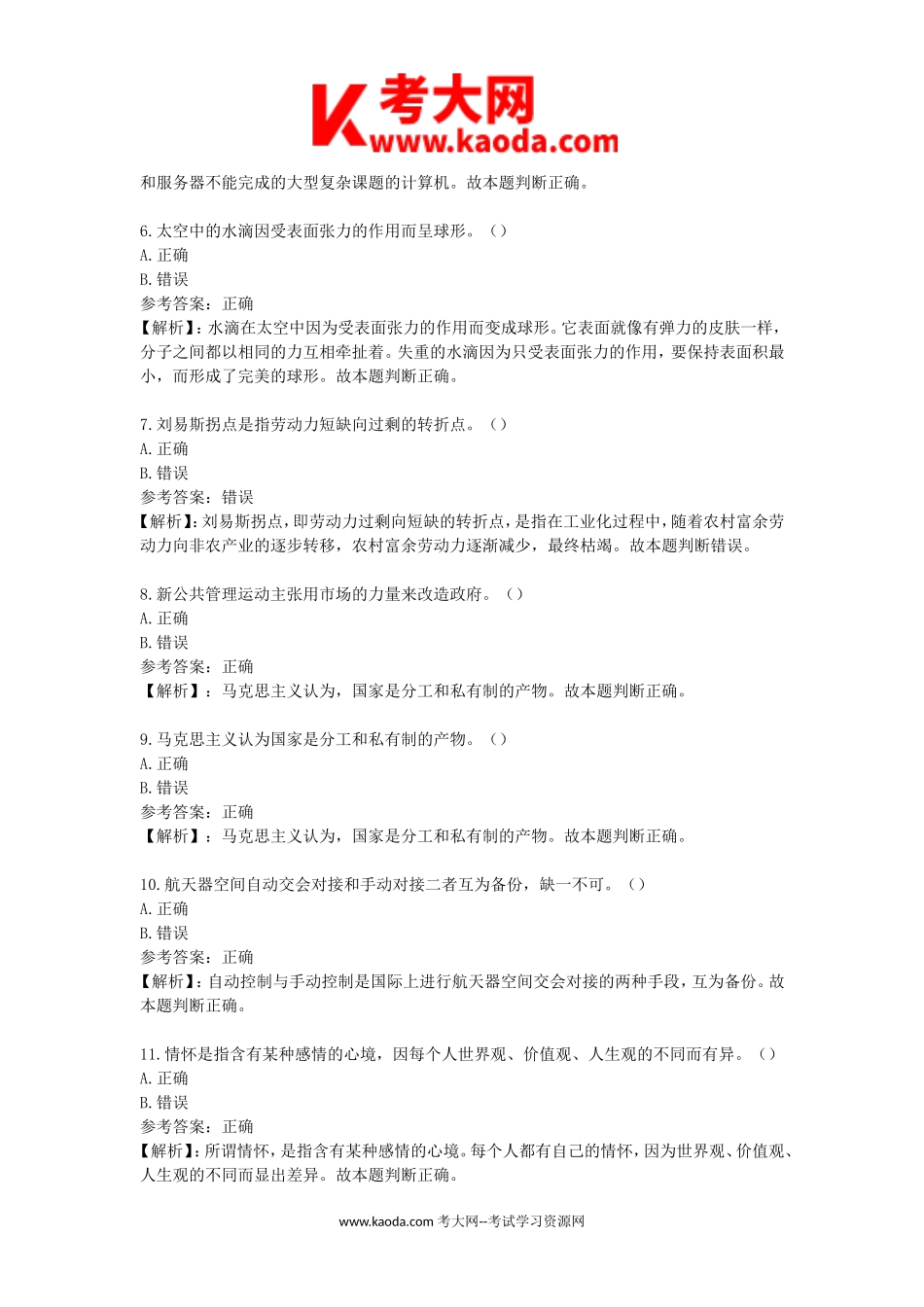 考大网_2013年山东省枣庄市滕州事业单位招聘考试公共基础知识真题及答案kaoda.com.doc_第2页