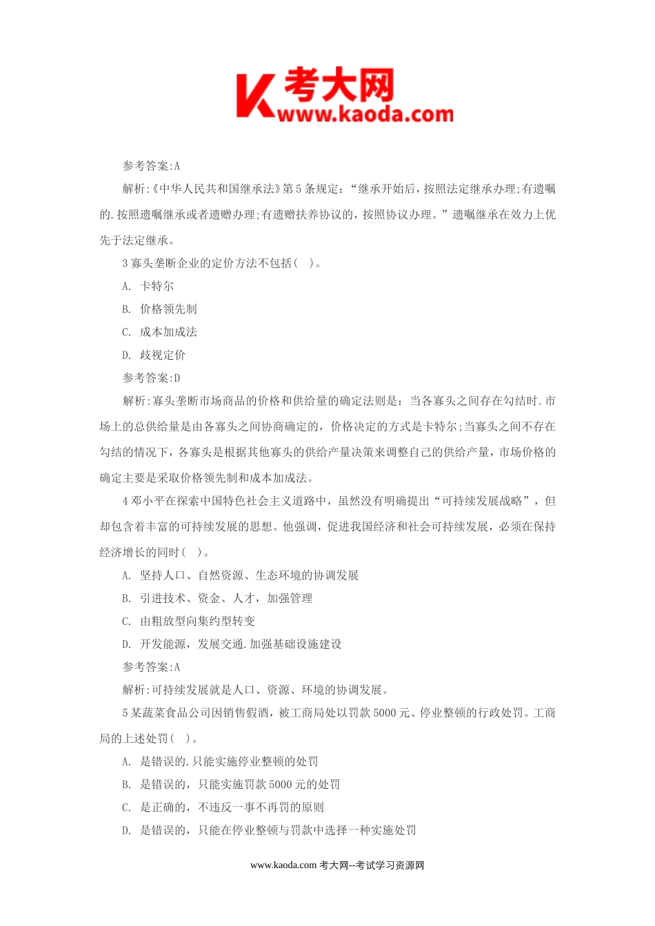 考大网_2014年山东济宁任城区事业单位招聘考试真题及答案解析kaoda.com.doc_第2页
