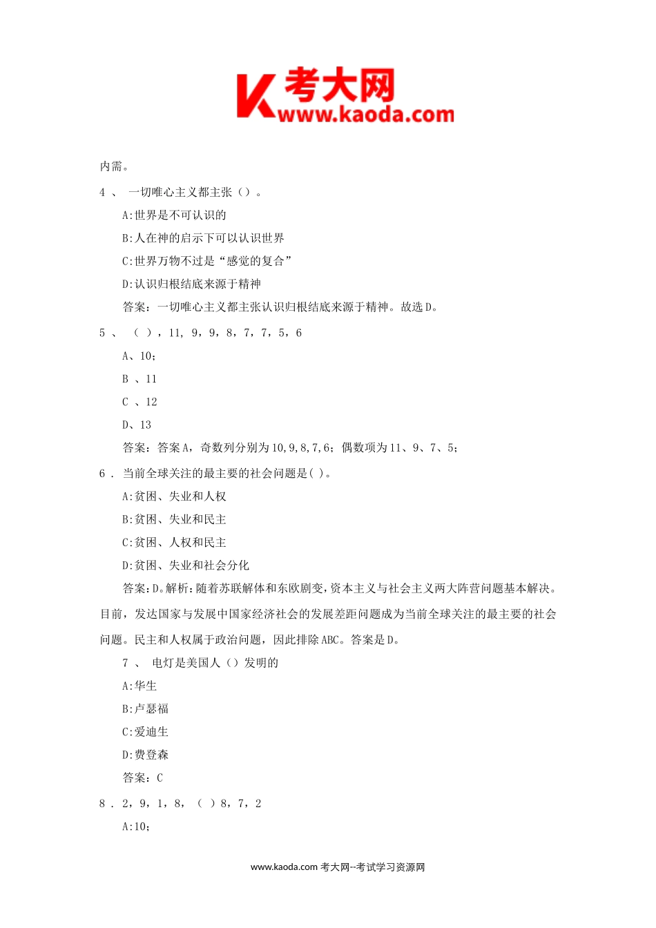 考大网_2014年山东济宁汶上县事业单位招聘真题及答案解析kaoda.com.doc_第2页