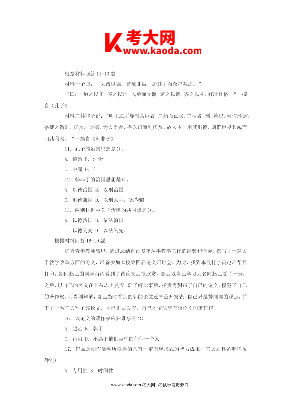 考大网_2014年山东临沂市直事业单位招聘考试真题kaoda.com.doc_第2页