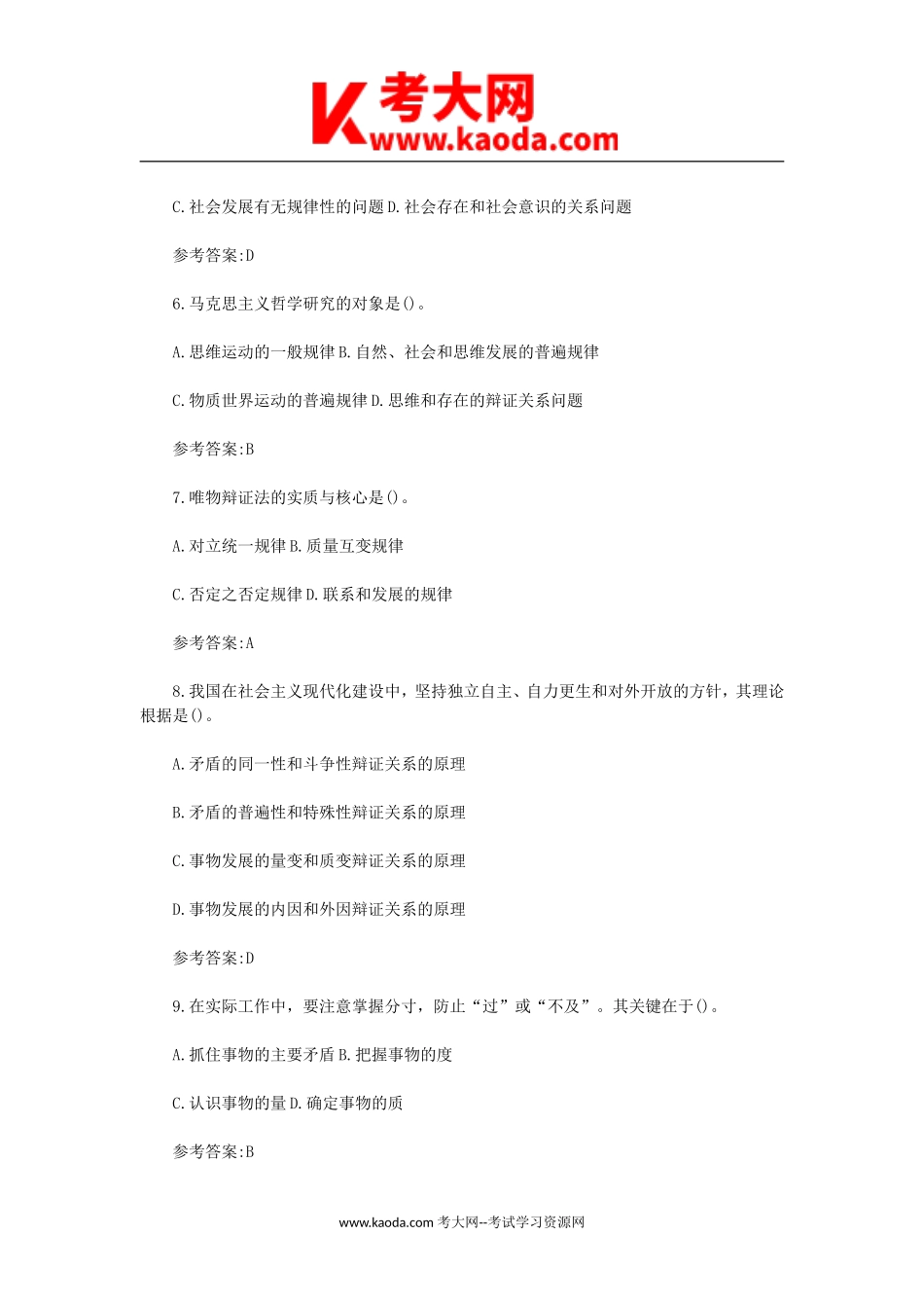 考大网_2014年山东省德州市事业单位招聘行测真题及答案kaoda.com.doc_第2页