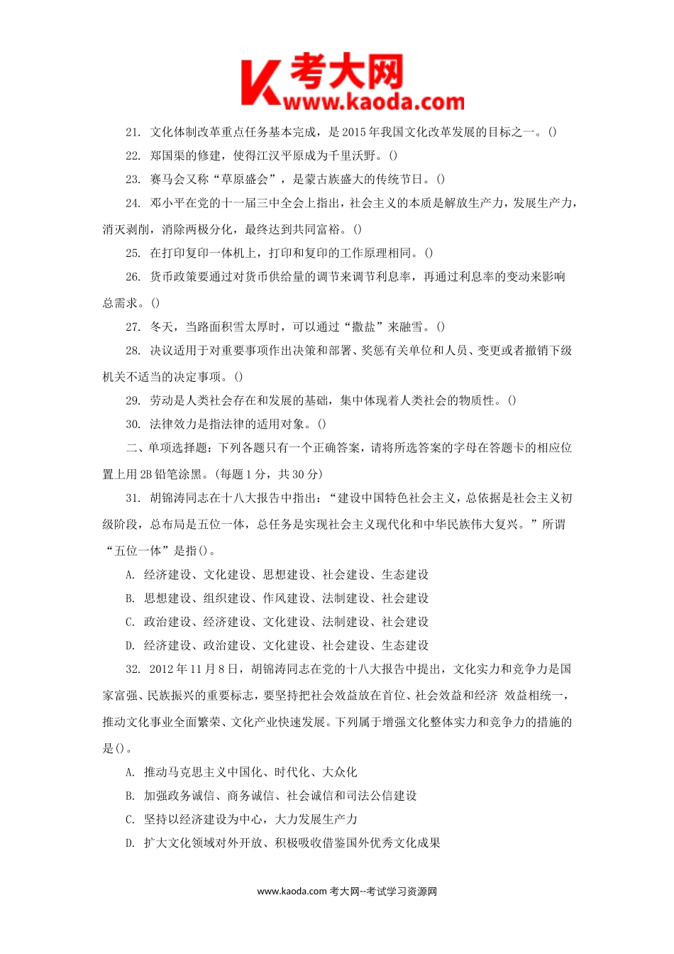 考大网_2014年山东省德州市直事业单位招聘真题kaoda.com.doc_第2页