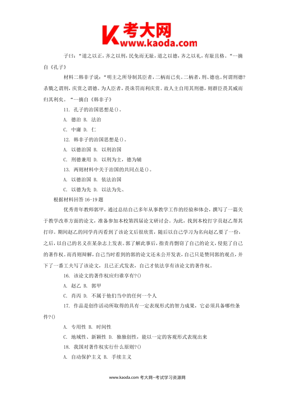 考大网_2014年山东省临沂市直事业单位招考真题kaoda.com.doc_第2页