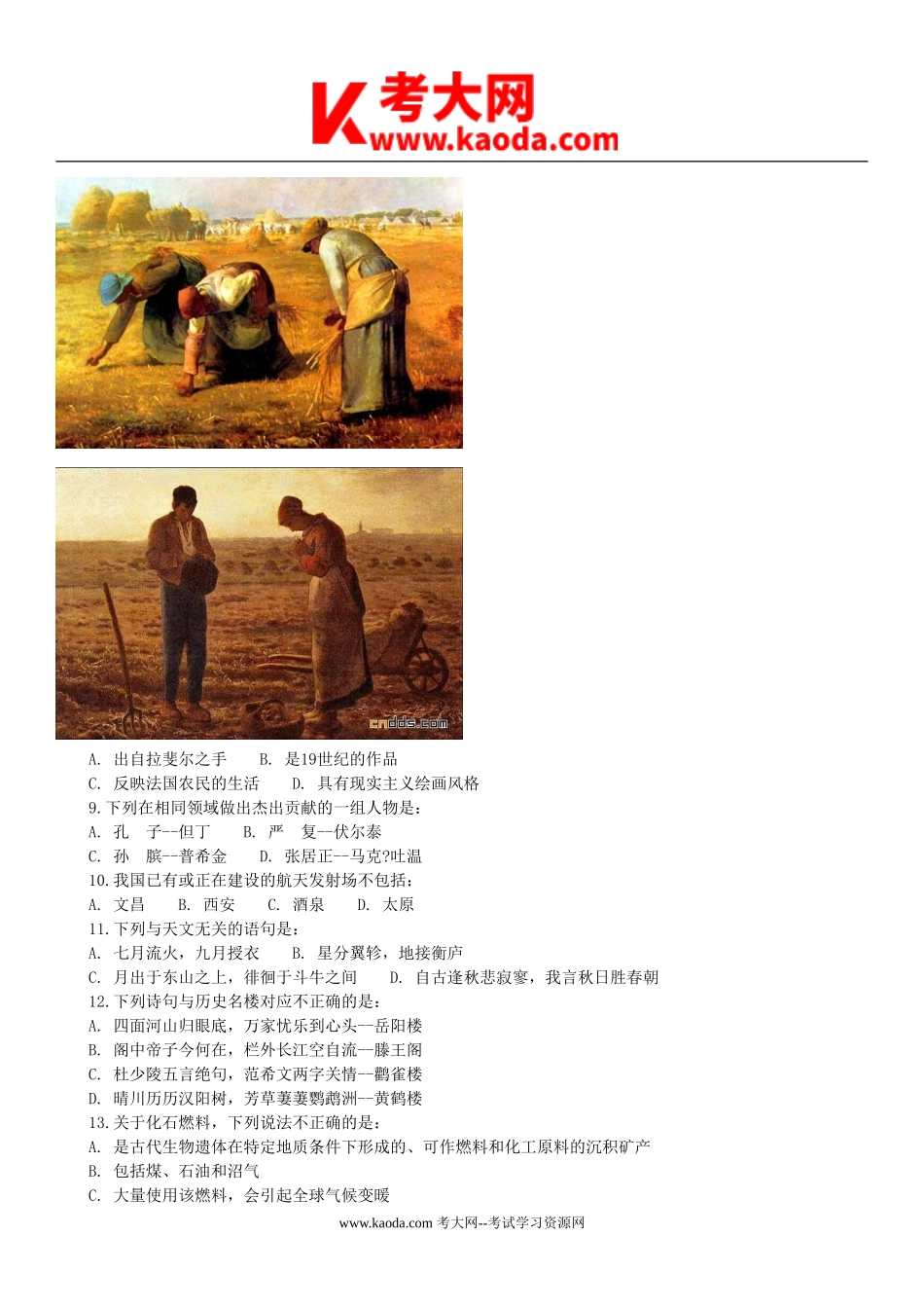 考大网_2014年山东省事业单位招聘行测真题及答案kaoda.com.doc_第2页