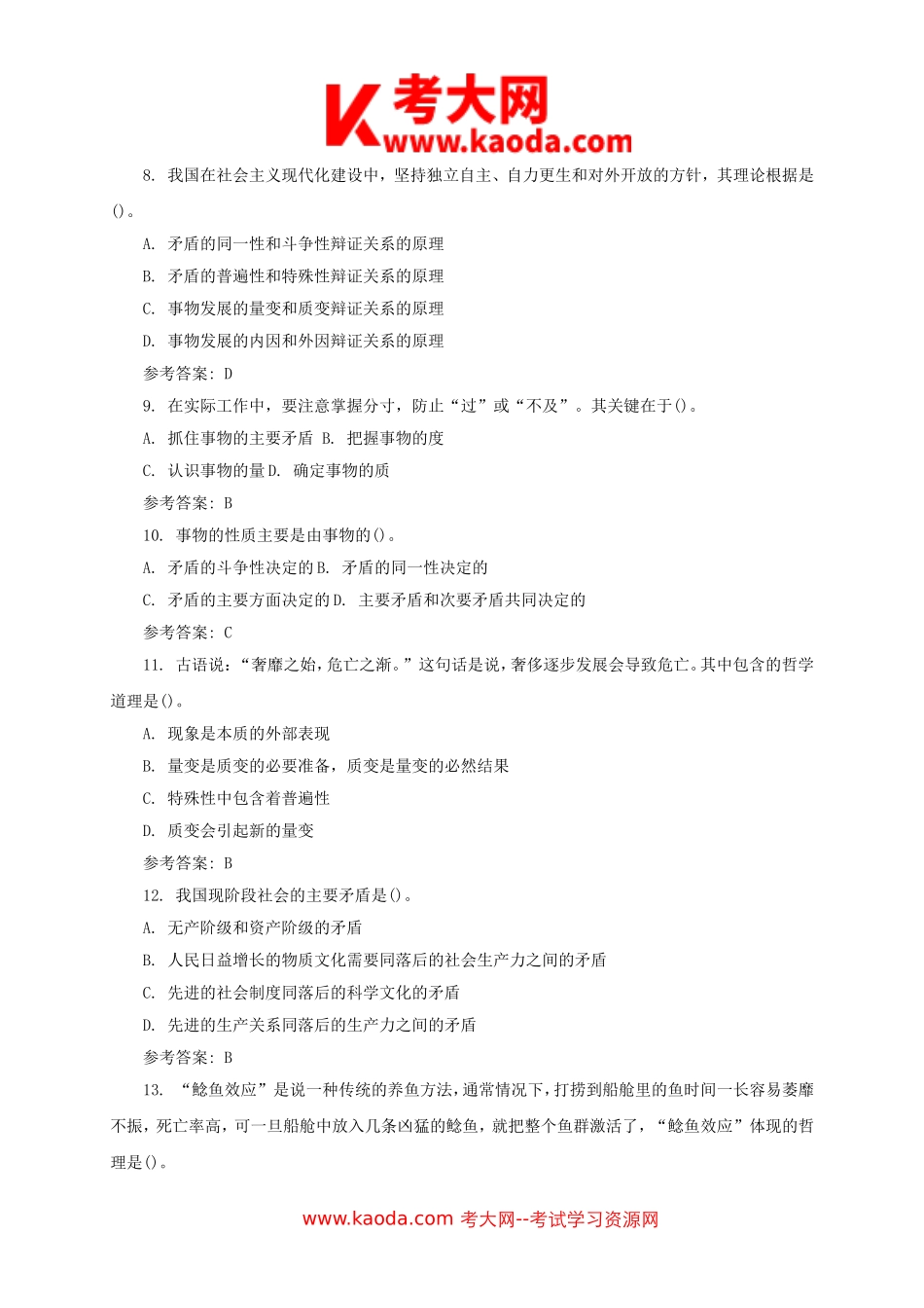 考大网_2015年山东省德州市直事业单位真题及答案kaoda.com.doc_第2页