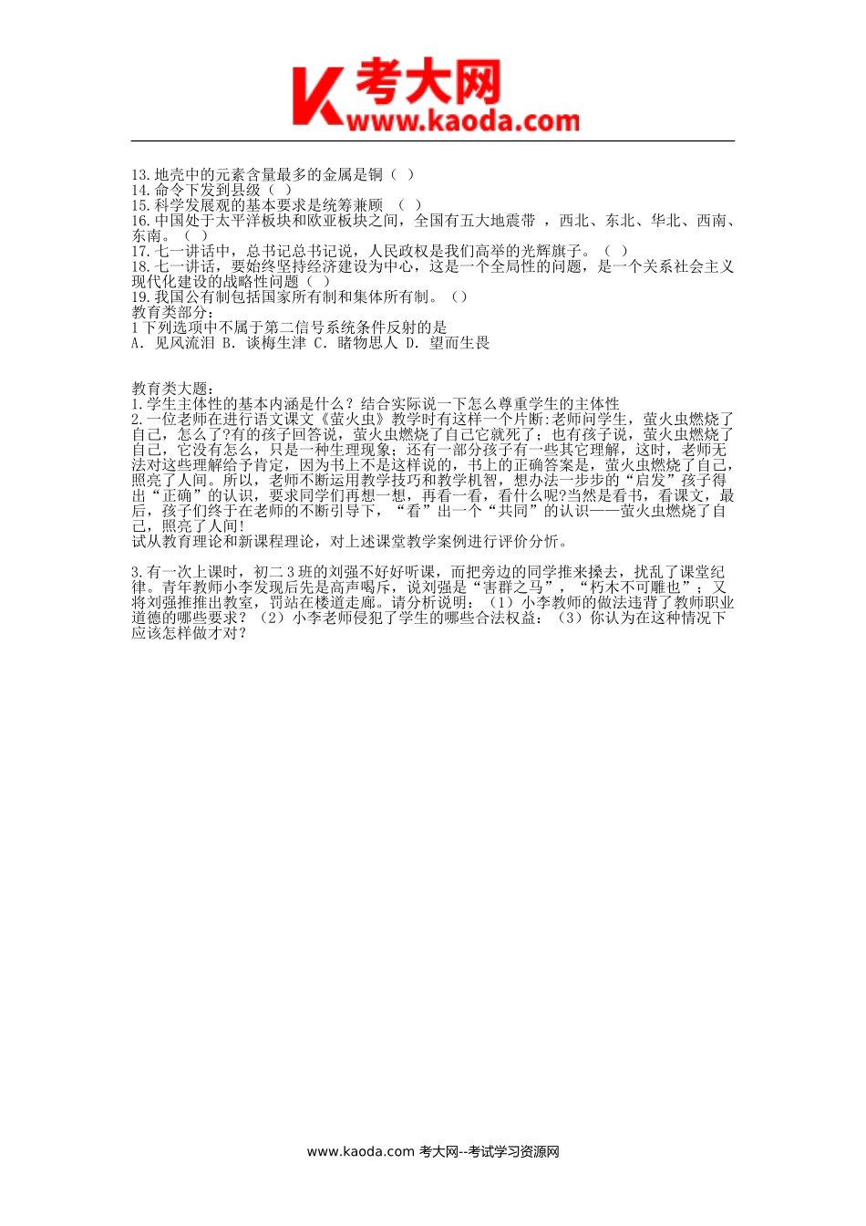 考大网_2015年山东省菏泽市直属事业单位考试真题及答案kaoda.com.doc_第2页
