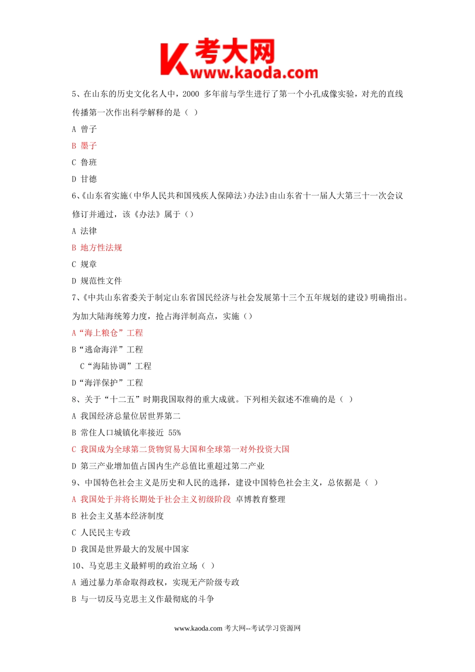 考大网_2016年山东青岛事业单位考试真题及答案kaoda.com.doc_第2页