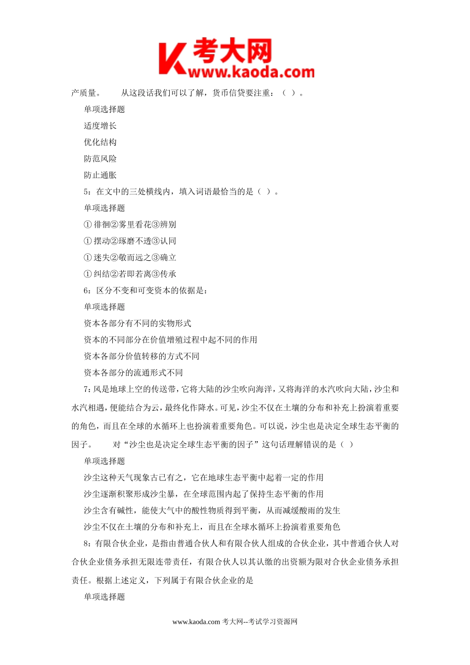 考大网_2017年山东台儿庄事业单位招聘真题及答案解析kaoda.com.doc_第2页