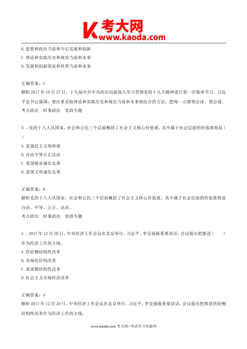 考大网_2018年山东省德州市直事业单位考试真题与答案解析kaoda.com.doc_第2页