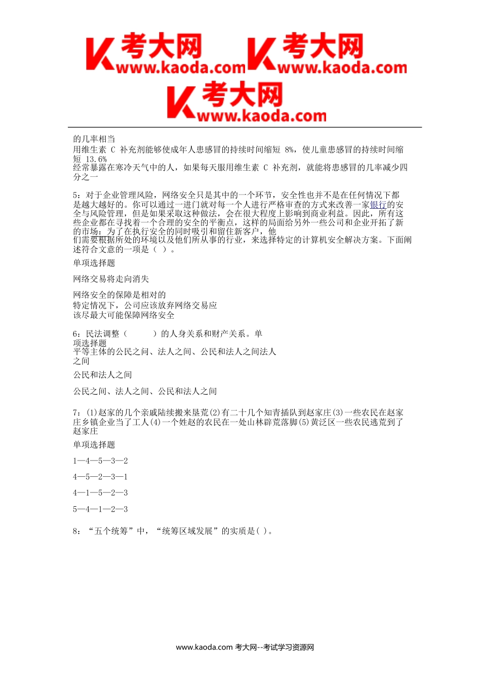 考大网_2018年山东省济宁市事业单位招聘真题及答案kaoda.com.doc_第2页