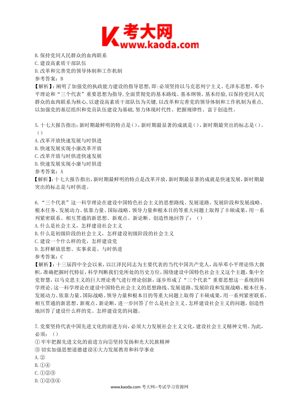 考大网_2018年山东省潍坊市事业单位招聘考试公共基础知识真题及答案kaoda.com.doc_第2页