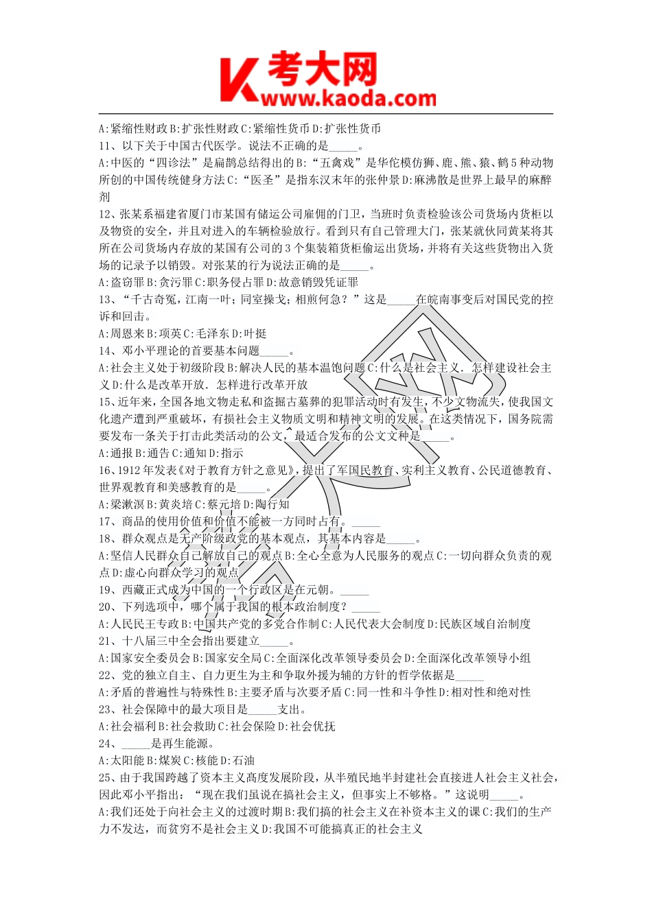 考大网_历年江苏省盐城市事业单位考试真题及答案kaoda.com.doc_第2页