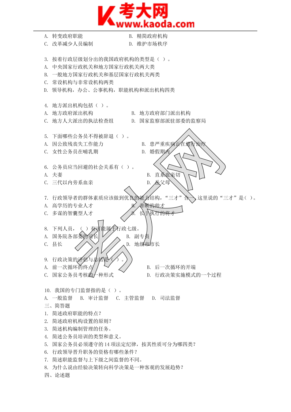 考大网_江苏事业单位招考考试真题及答案kaoda.com.doc_第2页