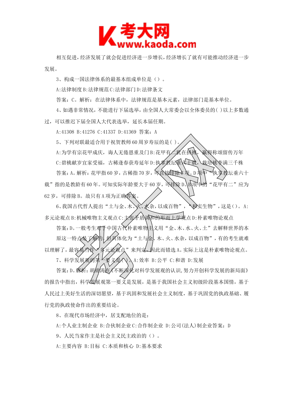 考大网_江苏南通事业单位招聘历年真题及答案解析kaoda.com.doc_第2页