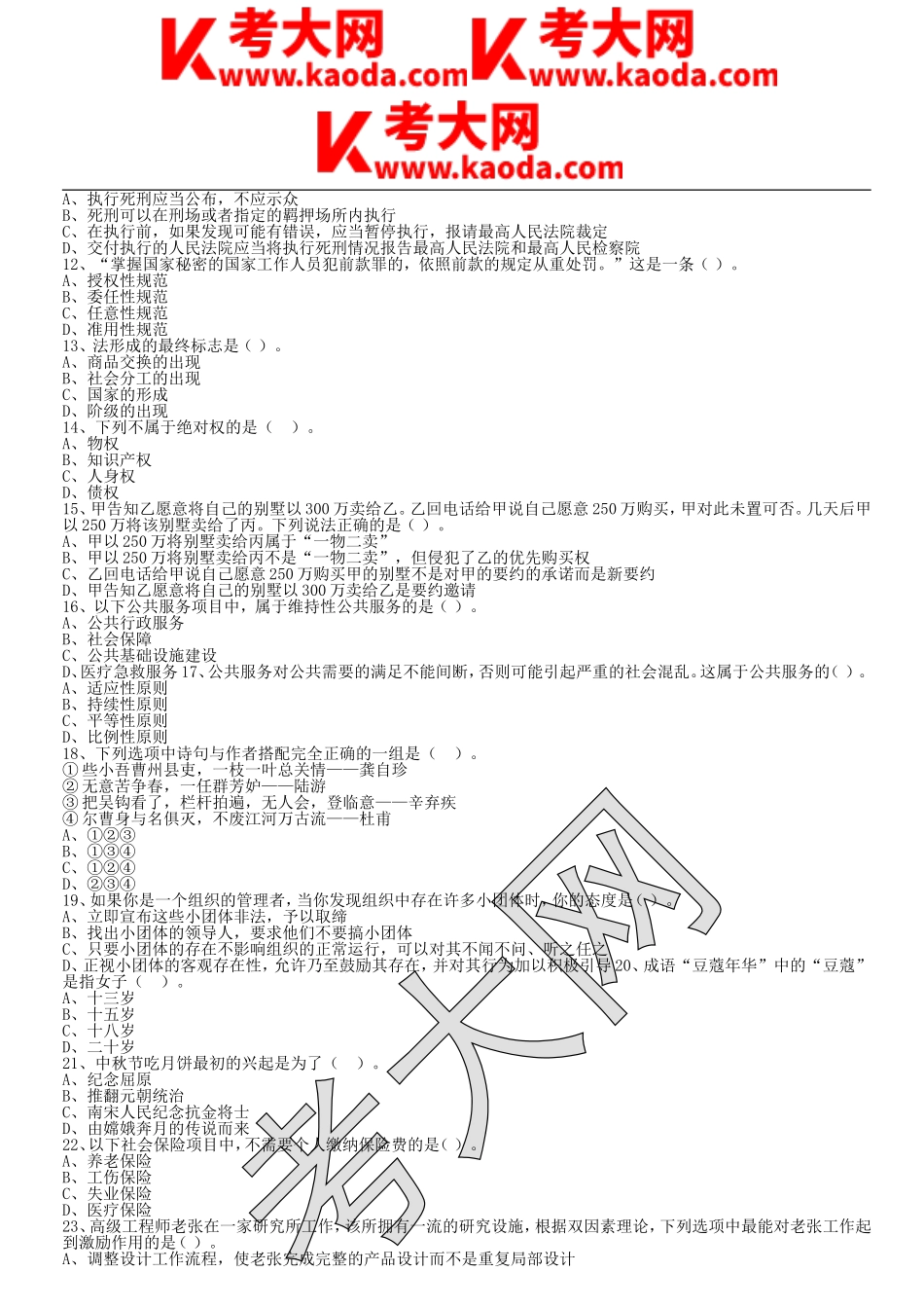 考大网_2021年江苏省泰州市事业单位招聘考试真题及答案kaoda.com.doc_第2页
