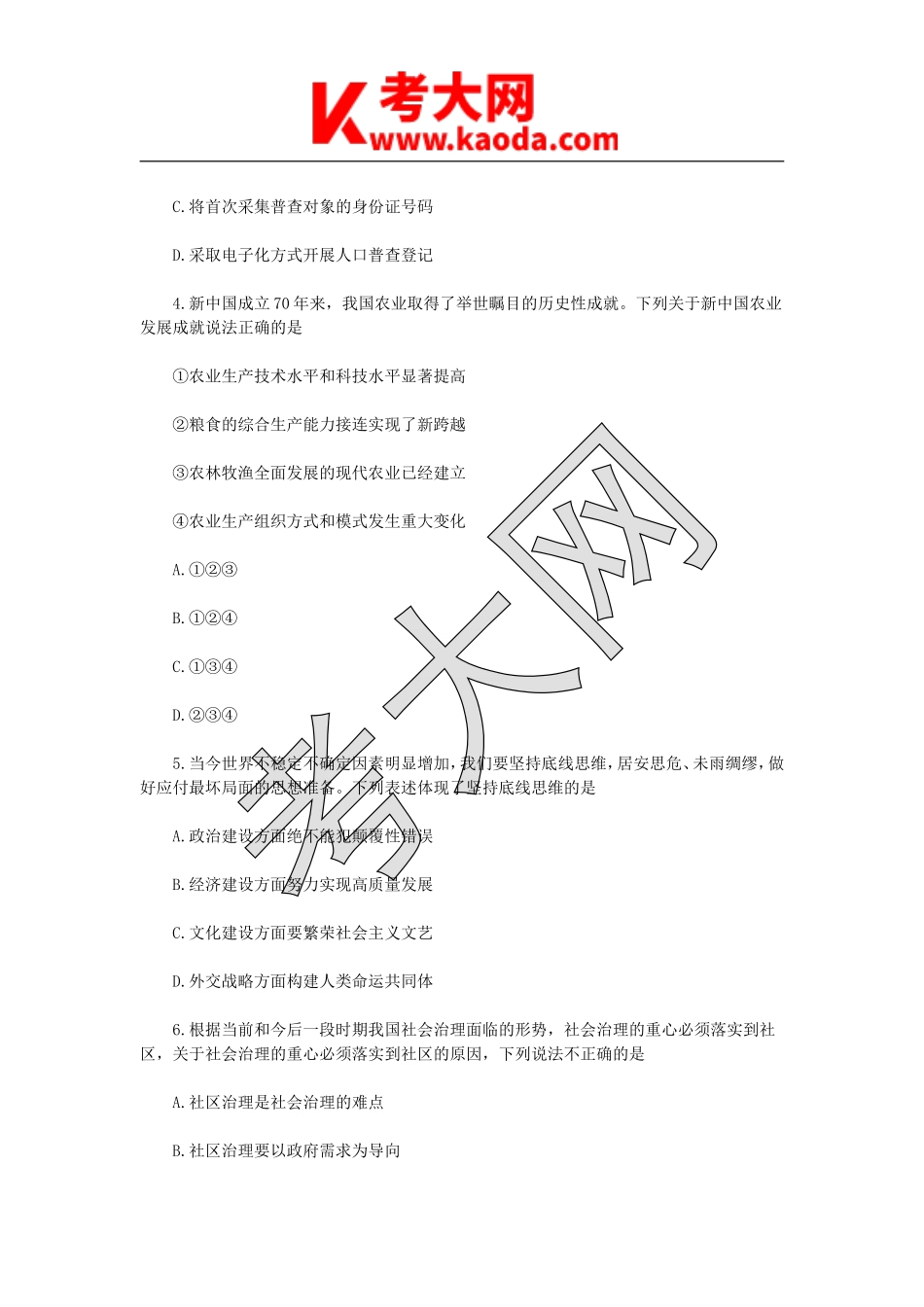 考大网_2020年江苏省事业单位招聘行测真题C类kaoda.com.doc_第2页