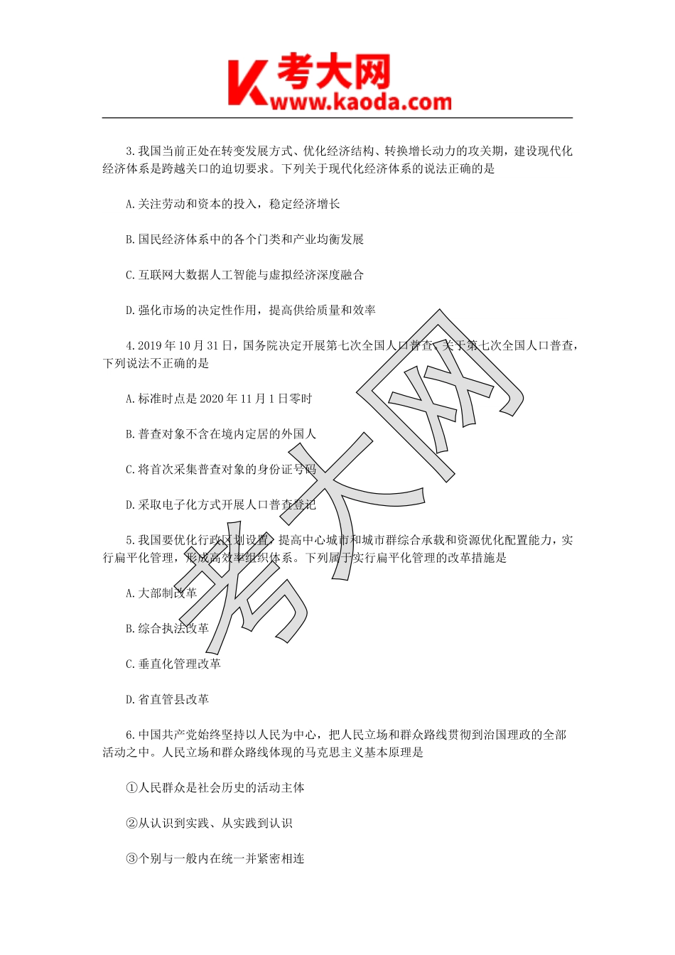 考大网_2020年江苏省事业单位招聘行测真题A类kaoda.com.doc_第2页