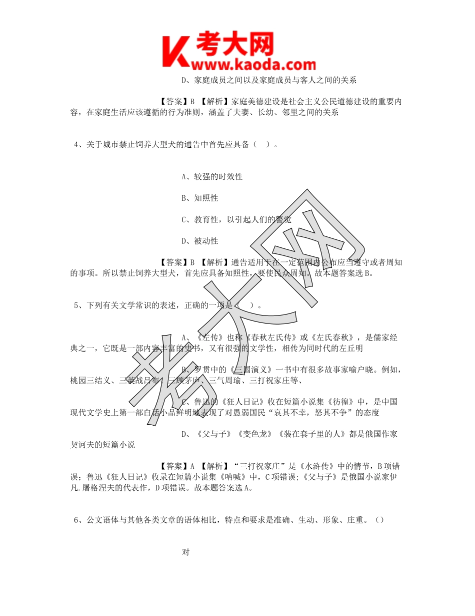 考大网_2019年江苏盐城市事业单位招聘真题及答案解析kaoda.com.doc_第2页