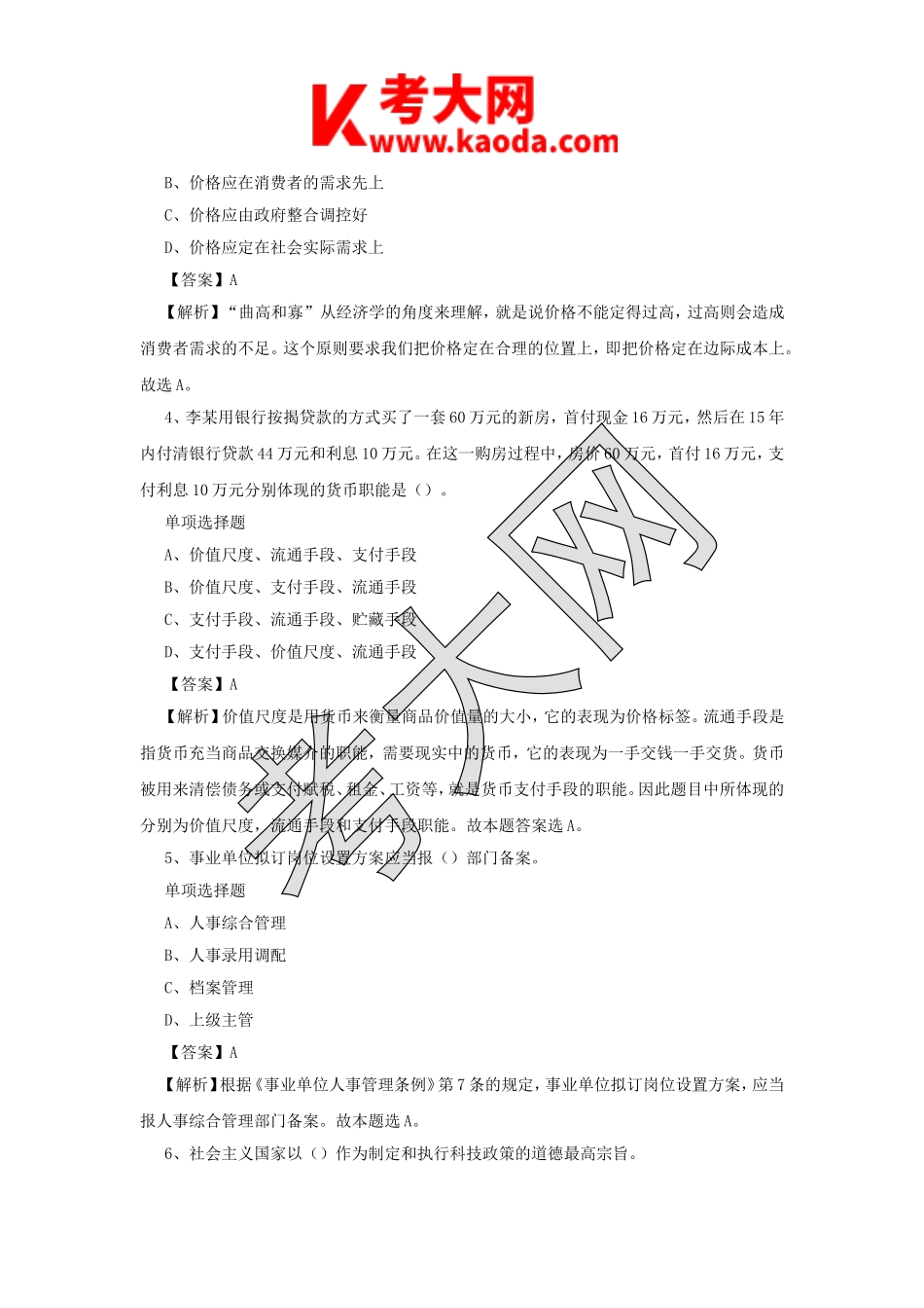 考大网_2019年江苏徐州市贾汪区事业单位招聘真题及答案解析kaoda.com.doc_第2页