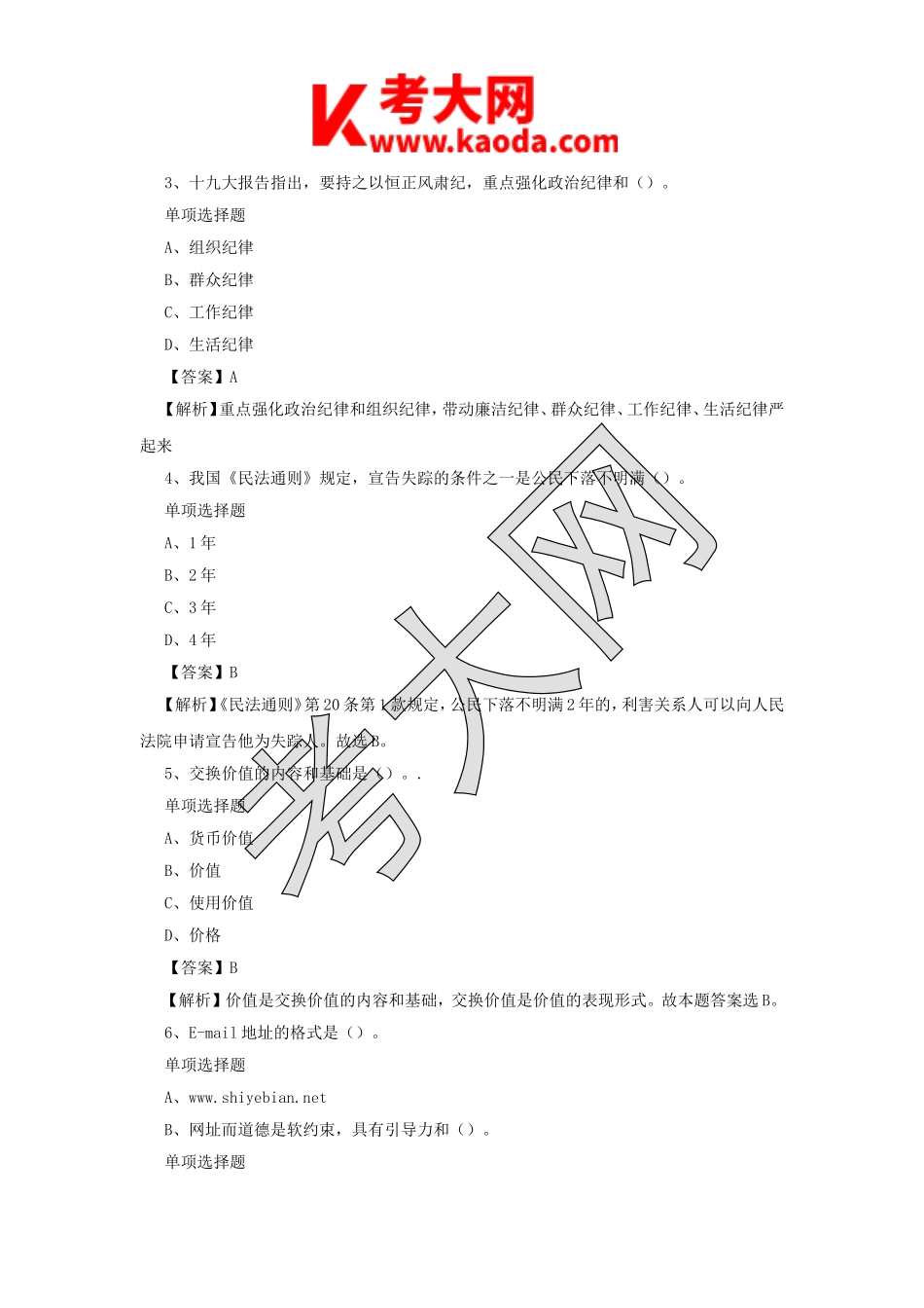 考大网_2019年江苏无锡市事业单位招聘真题及答案解析kaoda.com.doc_第2页