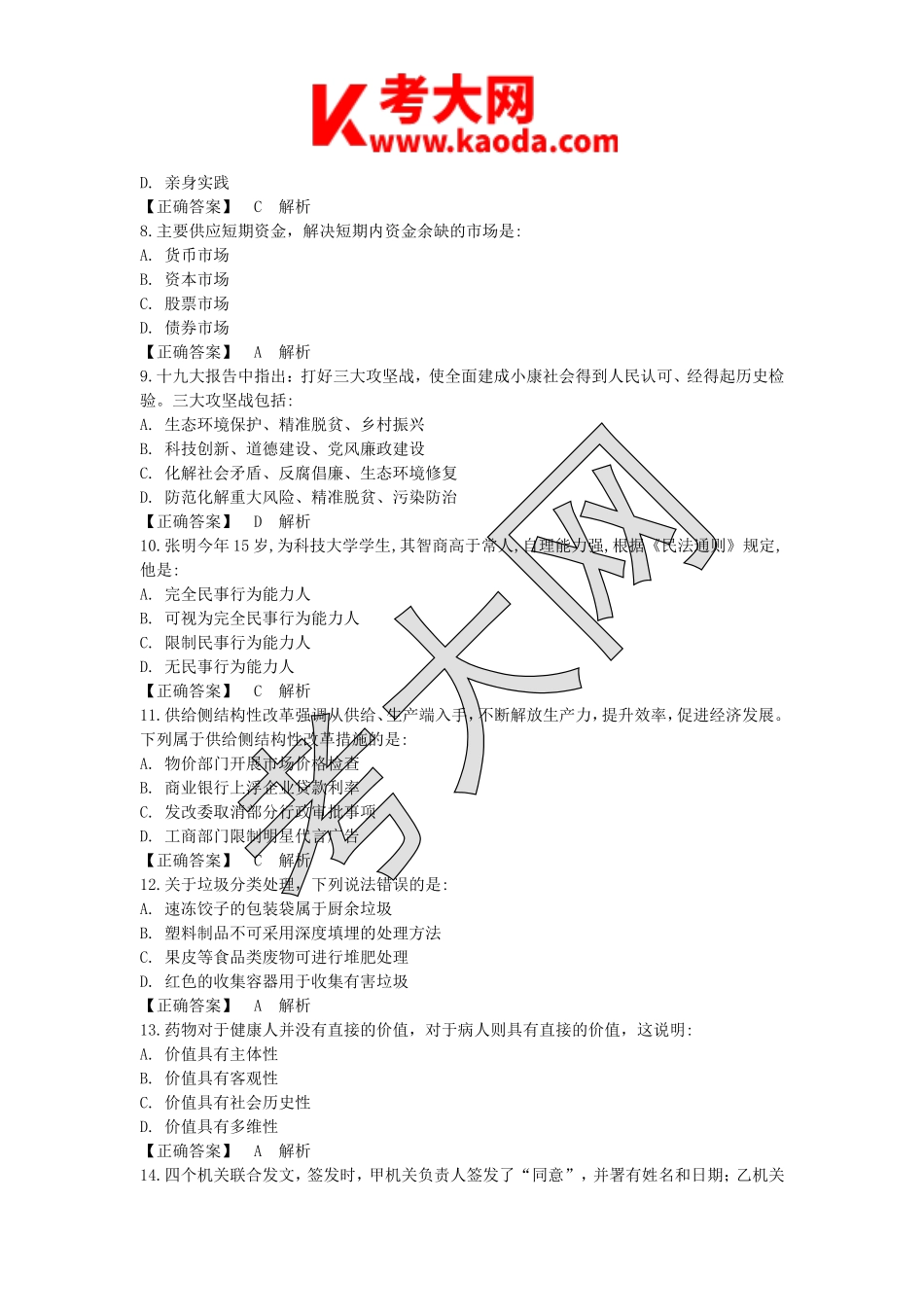考大网_2019年江苏宿迁宿城地区事业单位招聘真题及答案kaoda.com.doc_第2页