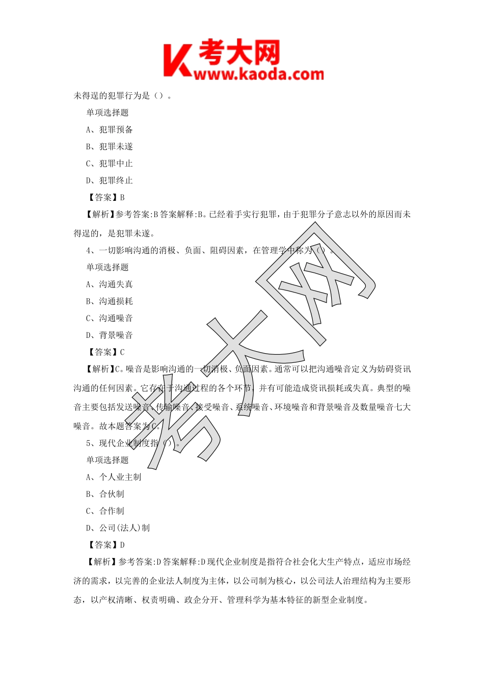 考大网_2019年江苏苏州市市属事业单位招聘真题及答案解析kaoda.com.doc_第2页