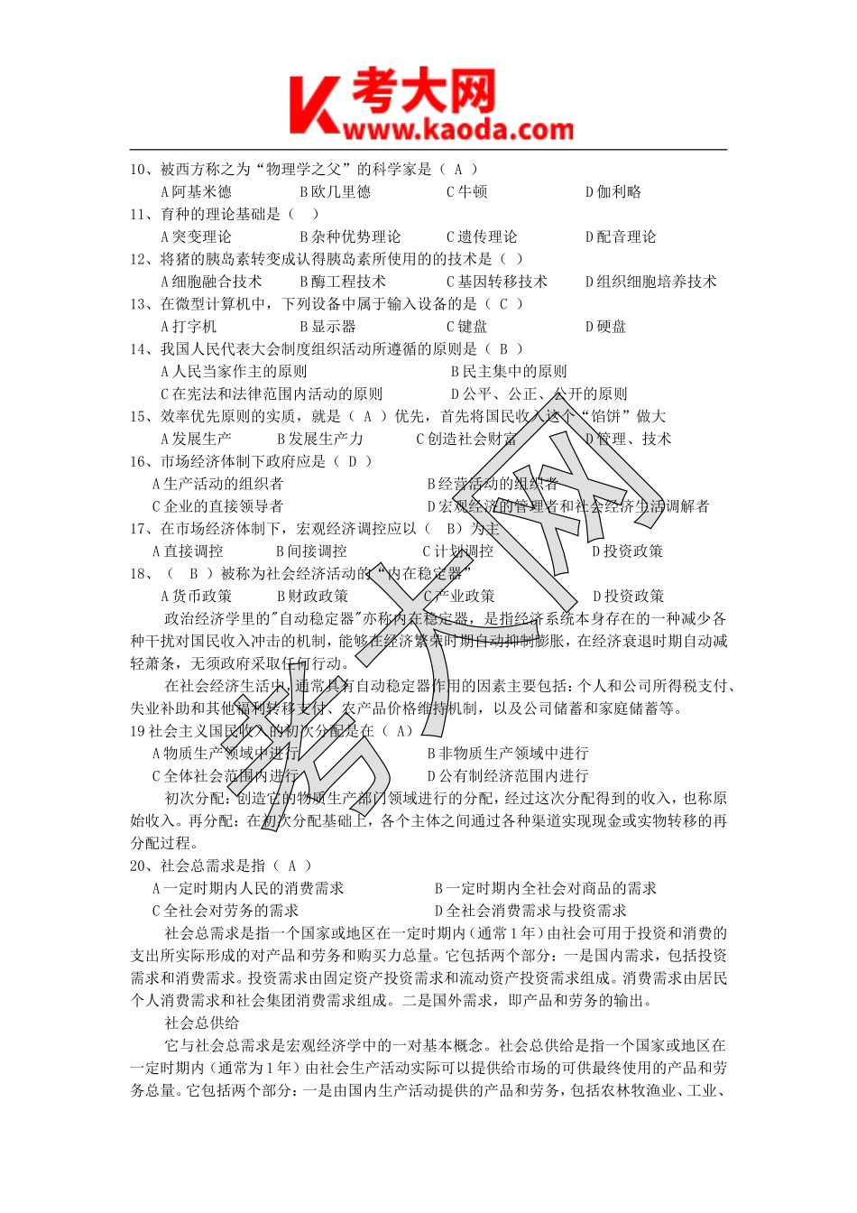 考大网_2019年江苏省上饶事业单位招聘公共科目知识真题及答案kaoda.com.doc_第2页