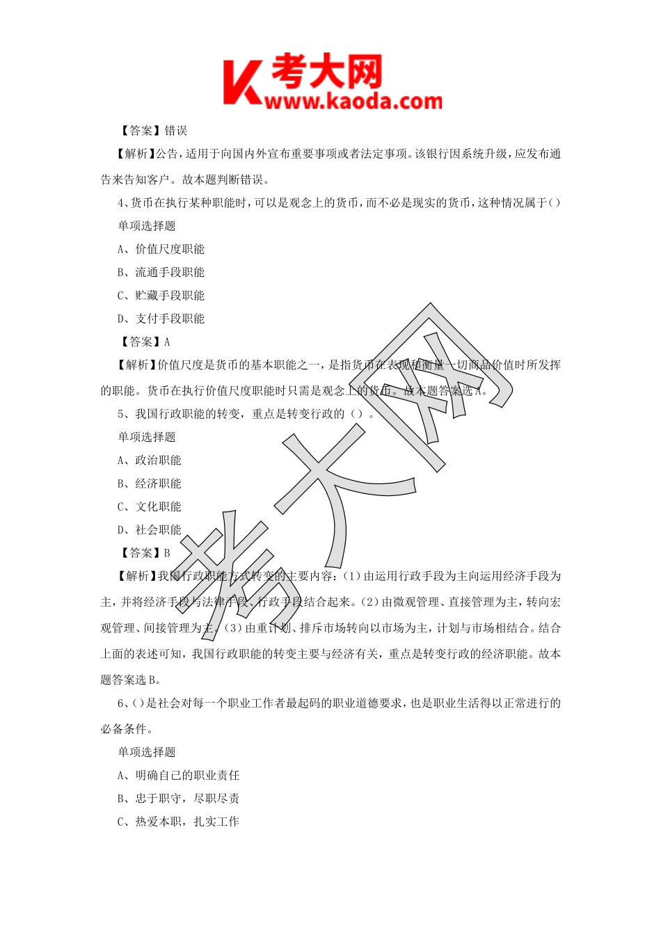 考大网_2019年江苏连云港市赣榆区事业单位招聘真题及答案解析kaoda.com.doc_第2页