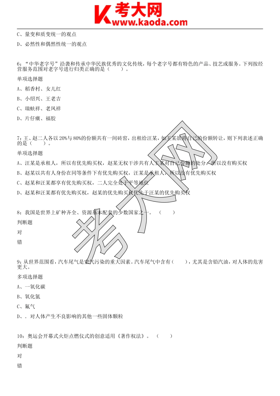 考大网_2018年江苏宿迁事业单位招聘真题及参考答案解析kaoda.com.doc_第2页