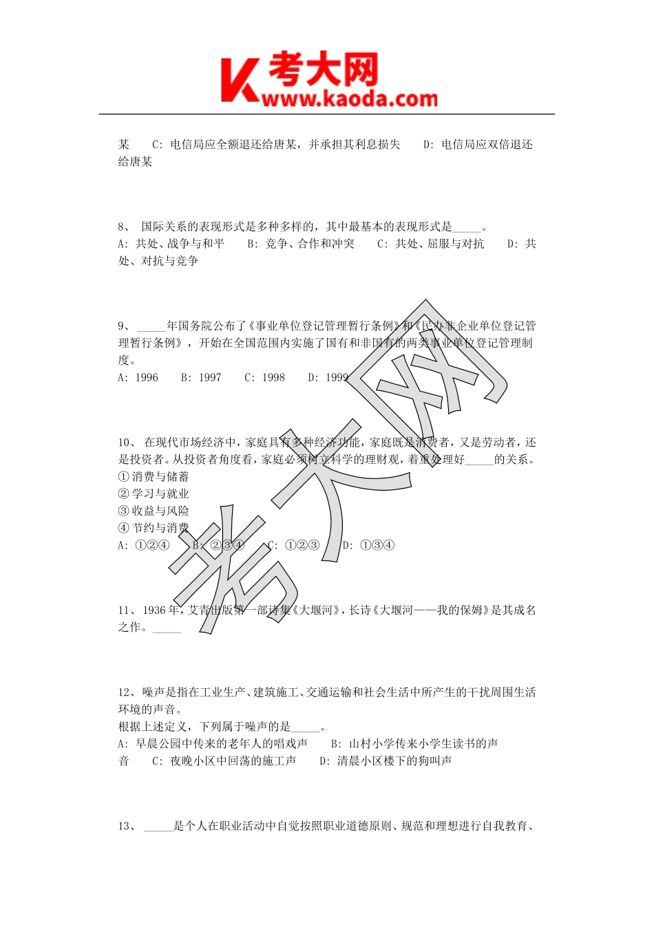 考大网_2018年江苏省苏州市张家港市事业单位招聘真题及答案kaoda.com.doc_第2页