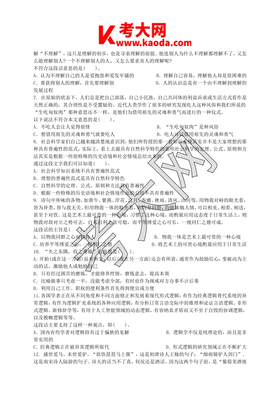 考大网_2018年江苏省苏州市事业单位考试真题及答案kaoda.com.doc_第2页