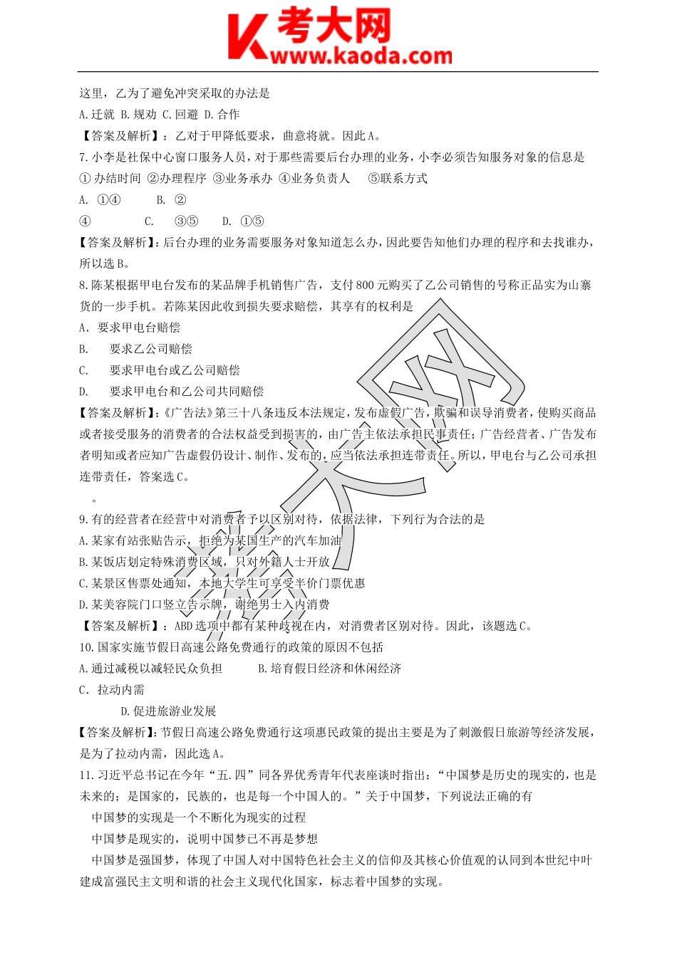 考大网_2018年江苏省事业单位综合知识真题及答案解析kaoda.com.doc_第2页